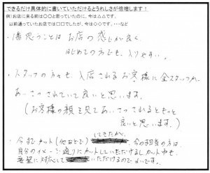 カットを受けられたY様